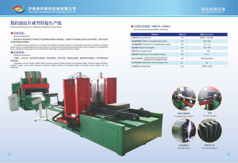 鼎科研發(fā)新型數控全自動波紋片成型焊接機，達到國內領先水平